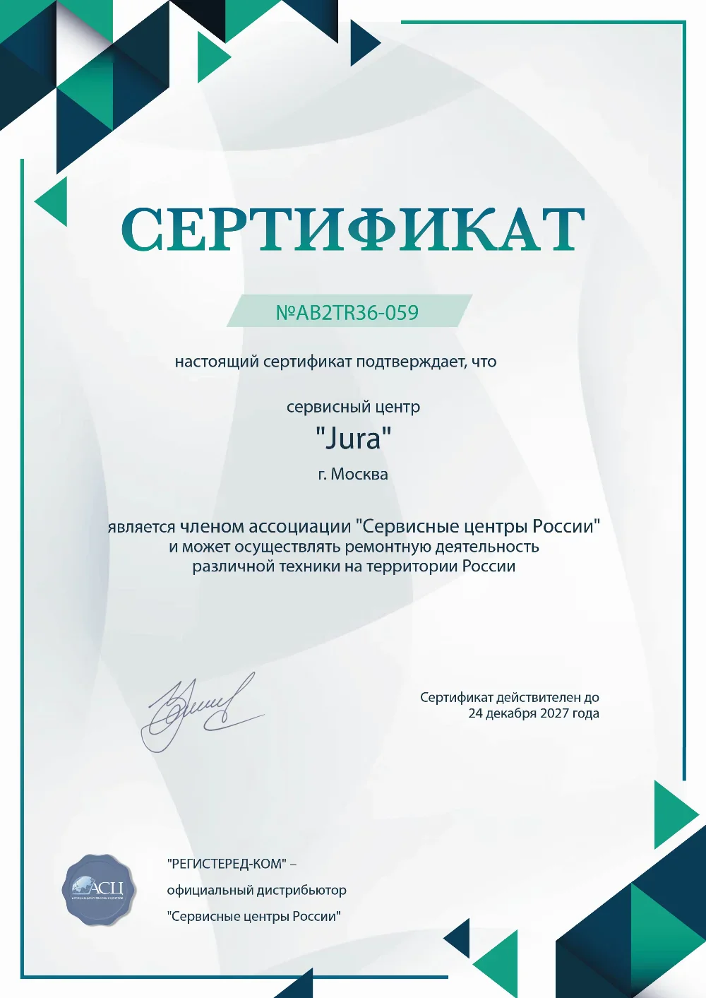 nhc.jura-fixim.ru Сертификат квалификации сервисного центра по ремонту техники Jura